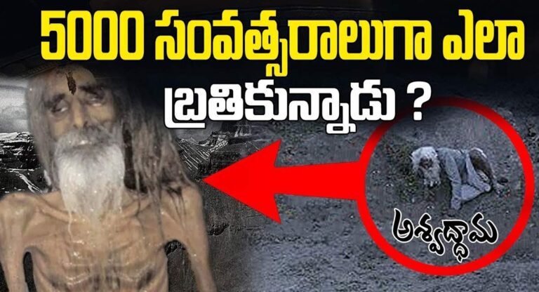 MahaBharatham : అశ్వద్ధామ 5000 సంవత్సరాలుగా ఎలా బ్రతికున్నాడు.?