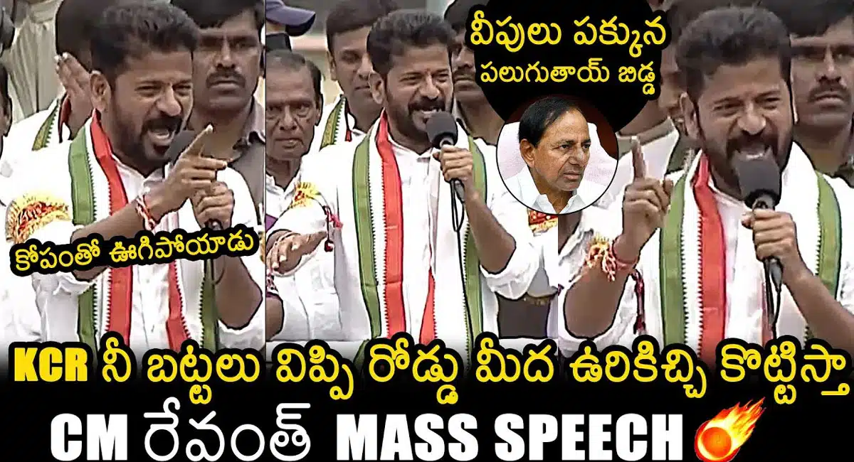 Revanth Reddy : నీ అయ్య కేసీఆర్ నడిరోడ్డుపై బట్టలిప్పి కొట్టిస్తా... రేవంత్ రెడ్డి...!