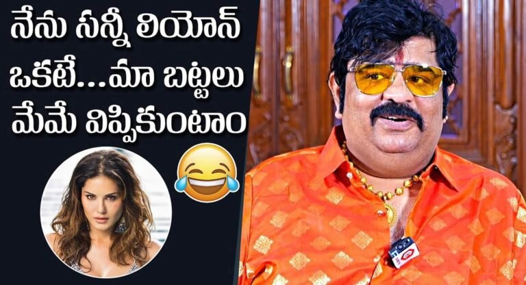 Venu Swamy : సన్నీలియోన్ నేను ఒకటే… మా బట్టలు మేమే విప్పుకుంటాం… వేణు స్వామి..!