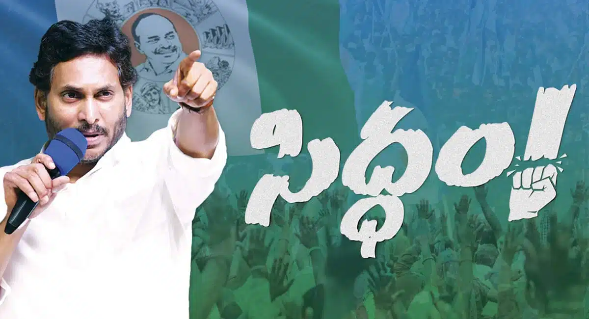 Ysrcp : వైఎస్‌ జ‌గ‌న్ మ‌రో సంచ‌ల‌న నిర్ణ‌యం.. వైసీపీ అభ్య‌ర్ధుల‌లో భారీ మార్పులా?