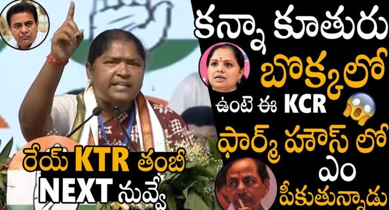 Minister Seethakka : తంభీ త‌ర్వాత నువ్వు , నీ అయ్యే.. కేటీఆర్ , కేసీఆర్‌ల‌పై రెచ్చిపోయిన‌ సీత‌క్క‌..!