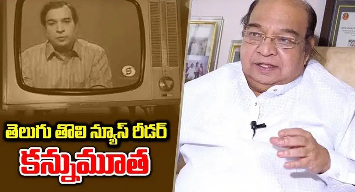 Shanti Swaroop : దూరదర్శన్ తొలి తెలుగు టీవీ న్యూస్ రీడర్ శాంతిస్వరూప్ క‌న్నుమూత‌