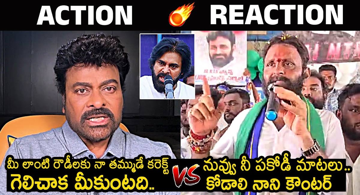 Chiranjeevi : చిరంజీవి వీడియో పై స్పందించిన కొడాలి నాని… నువ్వు నీ పకోడీ మాటలు…!