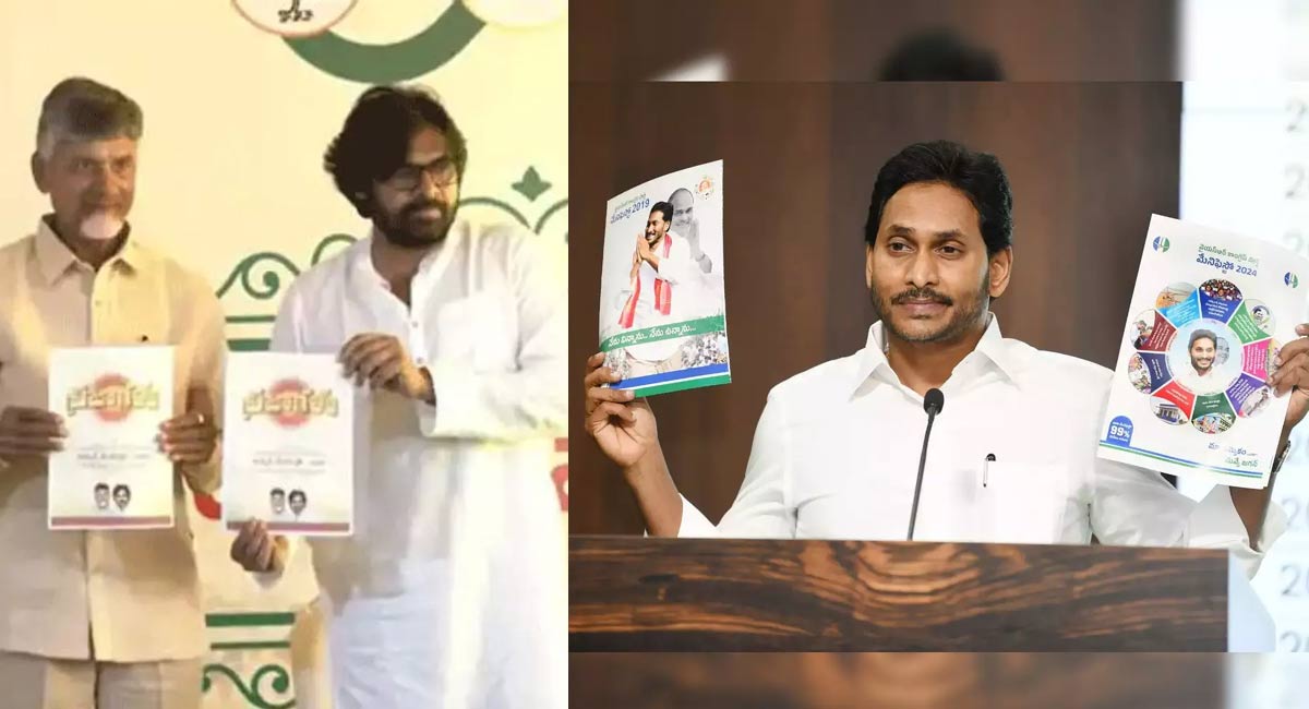 Manifestos : కూట‌మి మేనిఫెస్టో కూడా విడుద‌ల‌.. వైసీపీ, కూట‌మి మేనిఫెస్టో వ్య‌త్యాసాలివే.!