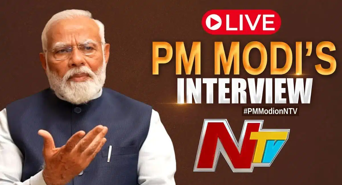 Ntv Interview With PM Modi : తెలుగు మీడియా చరిత్రలోనే సంచలనం.. ఈ రోజు రాత్రి 8 గంటలకు న్టీవీతో ప్రధాని మోడీ ఇంటర్వ్యూ..!