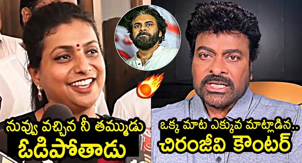Minister Roja : ఎవరొచ్చినా సరే పవన్ కళ్యాణ్ ఓడిపోవడం ఖాయం... మంత్రి రోజా...!