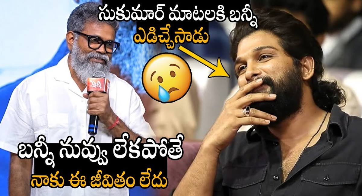 Sukumar : ఆర్య సినిమా టైమ్ లో దిల్ రాజు కాళ్లు పట్టుకున్నా.. సుకుమార్ ఎమోషనల్..!