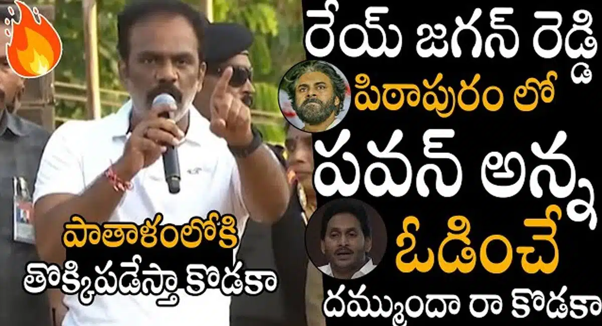 Vangaveeti Radha : పిఠాపురంలో పవన్ కళ్యాణ్ ని ఓడించే దమ్ముందా... వంగవీటి రాధా...!