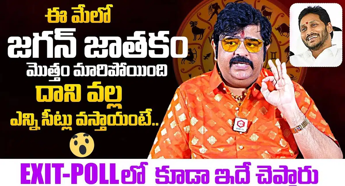 Venu Swamy : మేలో మారిన జ‌గన్ జాత‌కం.. ఎన్ని సీట్లు వ‌స్తాయో చెప్పిన వేణు స్వామి