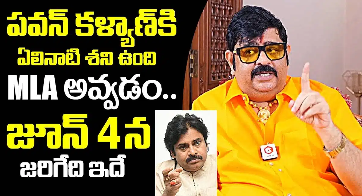 Venu Swamy : వారిద్దరి కాంబినేషన్ అసలు వర్కౌట్ కాదు... ఈసారి కూడా ఓటమి తప్పదు... వేణు స్వామి...!
