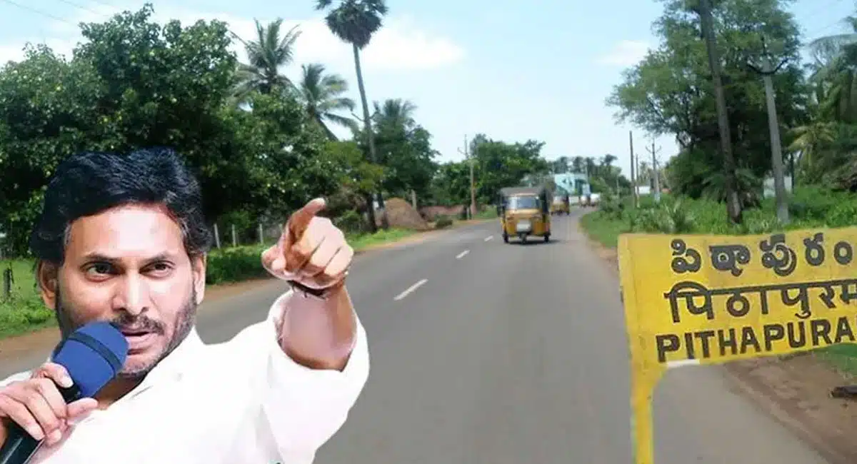 Pithapuram : జ‌గ‌న్ స‌భ కోసం వైసీపీ నాయ‌కులు పిఠాపురంలో విధ్వంసం సృష్టిస్తున్నారా...!