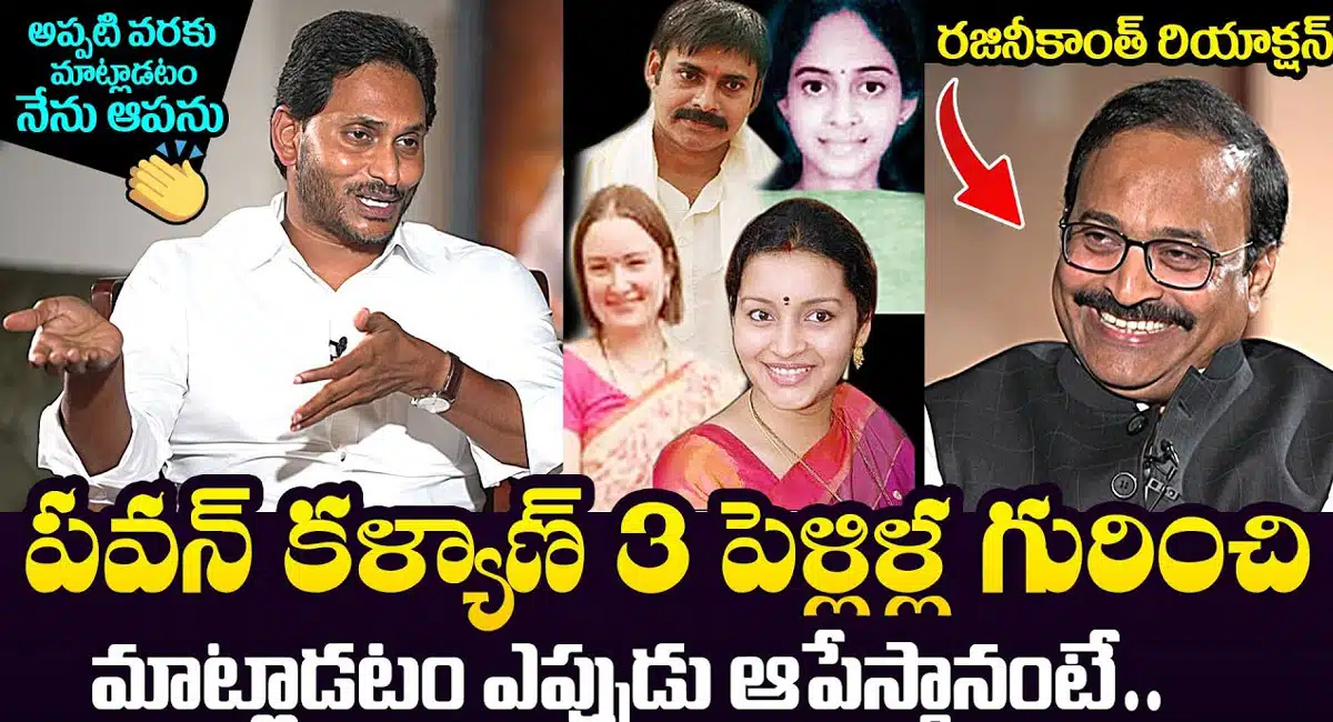 YS Jagan : పవన్ కళ్యాణ్ చూసి నేటి యువత ఏం నేర్చుకోవాలి.. ఆ స్థాయిలో ఉండి అలాంటివాడు చేసే పనులు అవేనా... వైయస్ జగన్..!