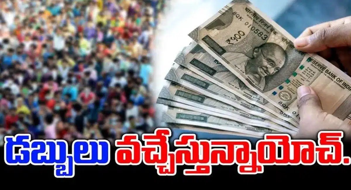 Election Money : ట్రెండింగ్‌..  మీ ఊరిలో ఎవ‌రు ఎంతిస్తున్నారు అనే ప్ర‌శ్న‌.. విచిత్రంగా ఉందిగా !