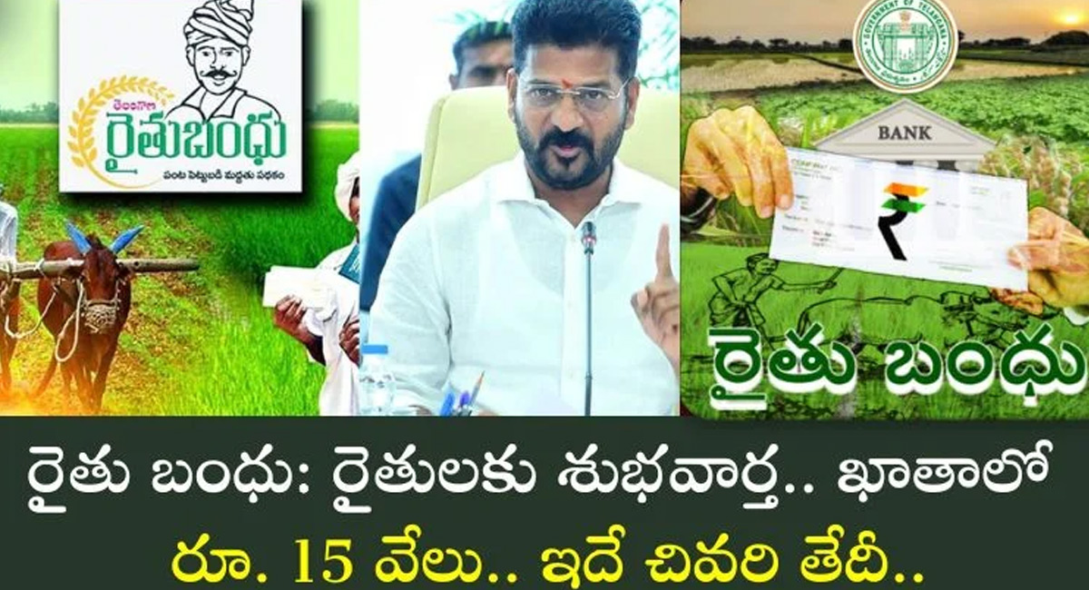  Farmers : రైతన్నలకు తీపి కబురు… అకౌంట్ లోకి 15 వేలు జమ…