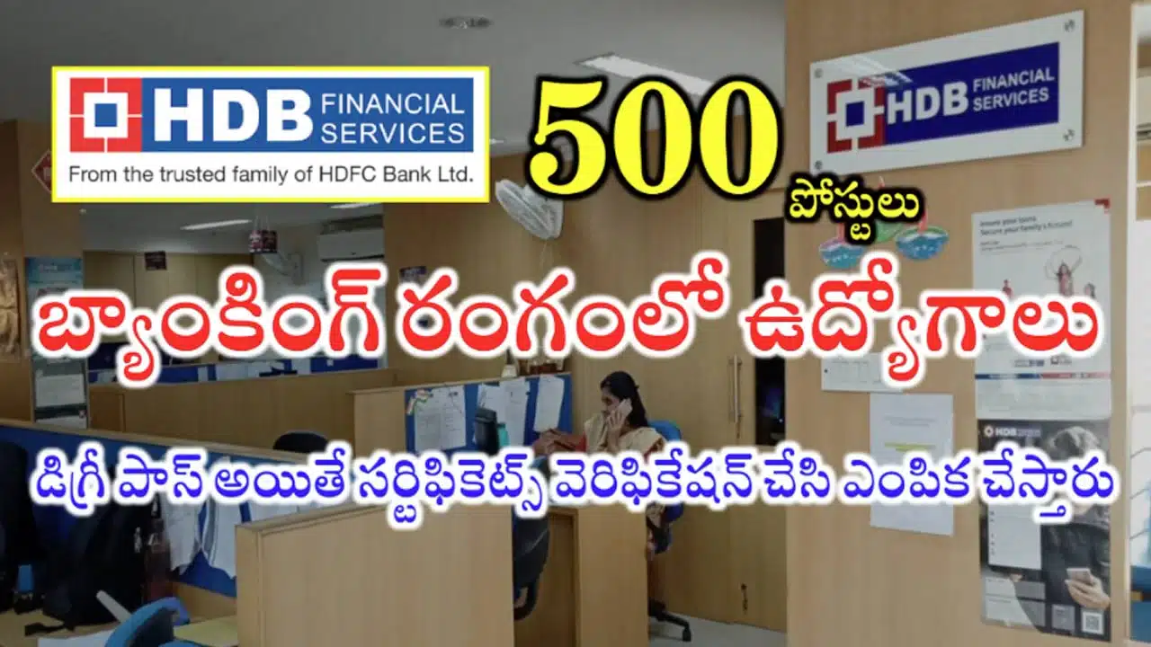 Good News : నిరుద్యోగులకు శుభవార్త... డిగ్రీ పాస్ అయితే చాలు... బ్యాంక్ లో ఉద్యోగాలు... వెంటనే అప్లై చేసుకోండి...!