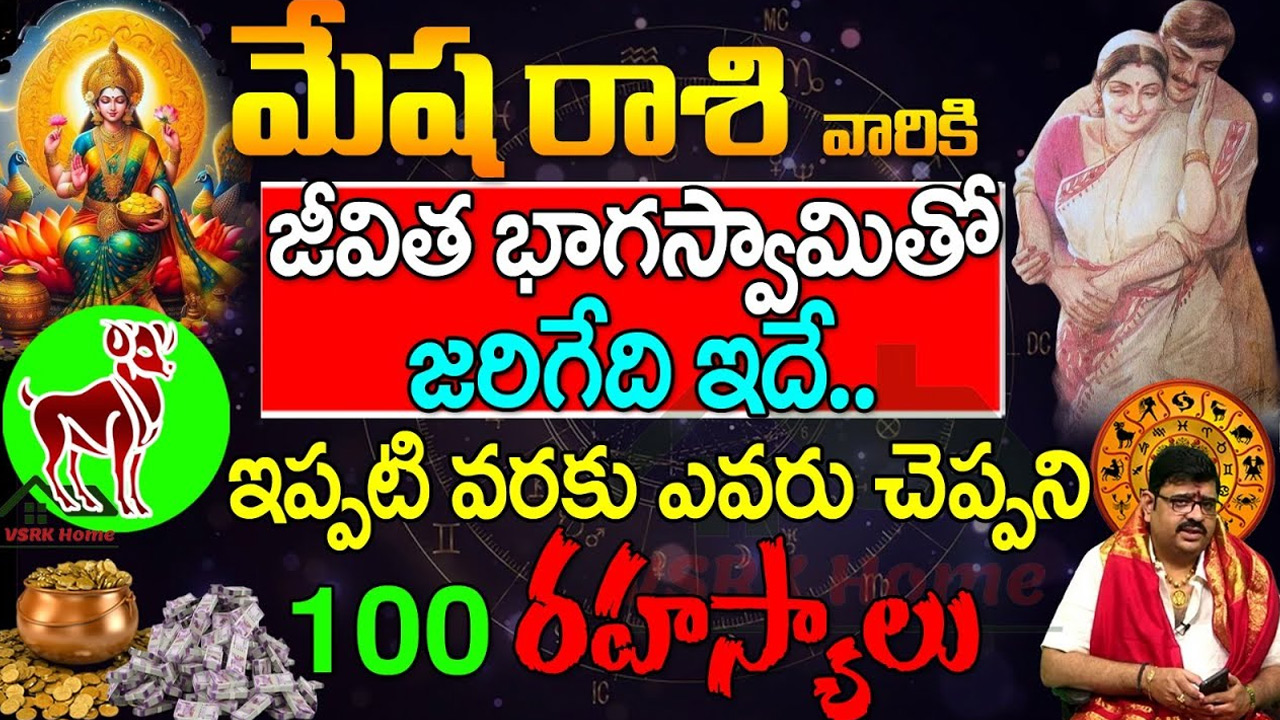 Mesha Rashi : మరి కొన్ని రోజుల్లో మేషరాశి వారి జీవితంలో రానున్న మార్పులు…జీవిత భాగస్వామితో ఇలాంటివి ఎదుర్కోక తప్పదు…!