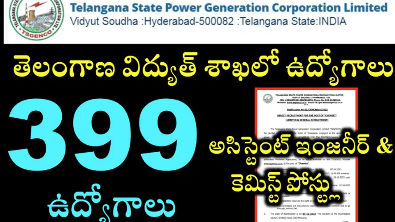 Power Department : నిరుద్యోగులకు శుభవార్త... విద్యుత్ శాఖలో భారీగా ఉద్యోగాల భర్తీ...!
