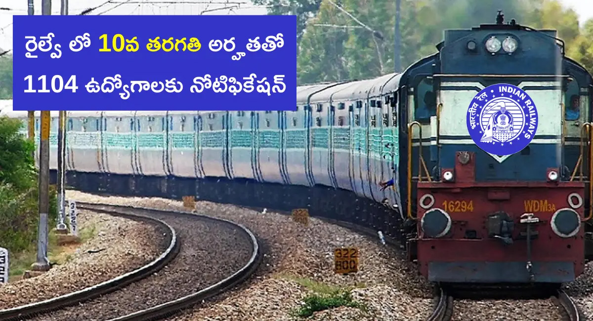 Railway Jobs : నిరుద్యోగులకు గుడ్ న్యూస్…10th అర్హతతో రైల్వేలో ఉద్యోగాలు…