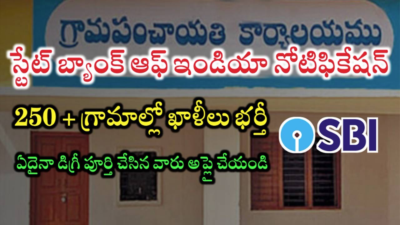 SBI Jobs : SBI భారీ నోటిఫికేషన్ విడుదల… డిగ్రీ అర్హతతో… వెంటనే అప్లై చేసుకోండి…!