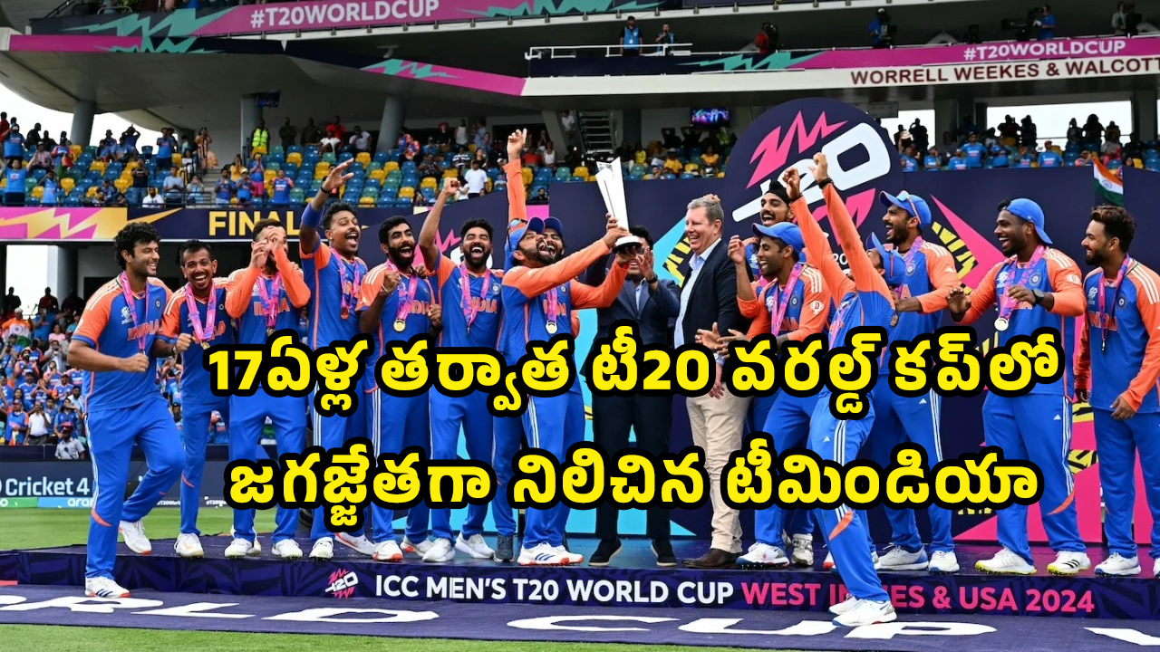 T20 World Cup 2024 : మ్యాచ్‌కి అదే ట‌ర్నింగ్ పాయింట్.. 17 ఏళ్ల త‌ర్వాత టీ20 వ‌ర‌ల్డ్ క‌ప్‌లో జ‌గజ్జేత‌గా నిలిచిన టీమిండియా