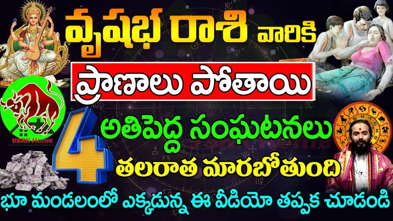 Vrushabha Rasi : జూలై నెలలో వృషభ రాశి వారికి ఊహించని ప్రమాదాలు...ప్రాణాలు పోతాయి..