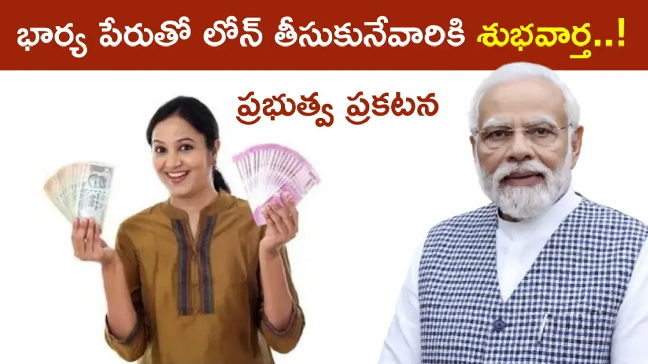 Women : మహిళల పేరుపై ఇల్లు కొనుగోలు చేస్తే ఎన్ని ప్రయోజనాలో… కేంద్ర ప్రభుత్వం బంపర్ ఆఫర్…!