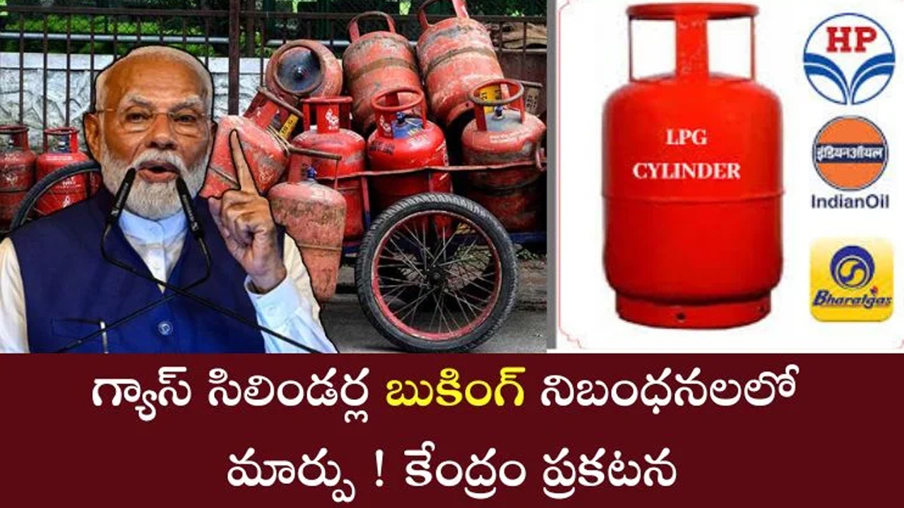 Gas Cylinder : గ్యాస్ సిలిండర్ బుకింగ్ లో కొత్త నిబంధనలు… దీని వల్ల లాభాలేంటి…