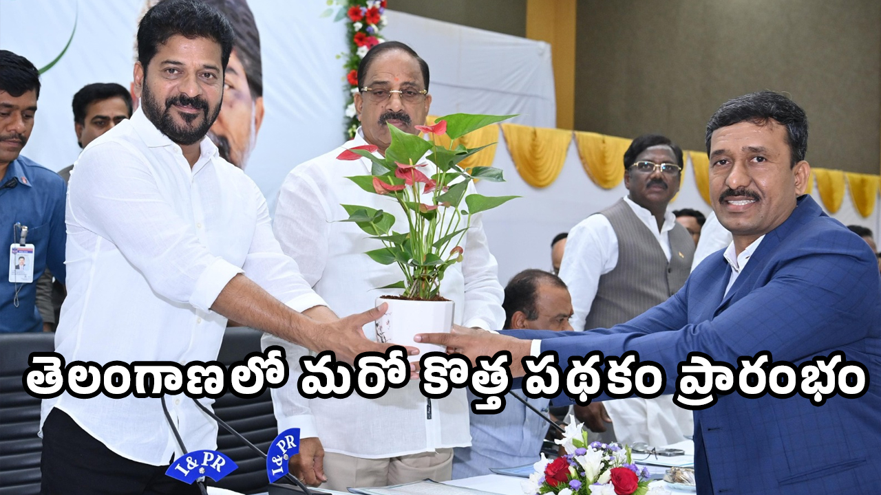 Revanth Reddy : రాజీవ్ గాంధీ సివిల్స్ అభయహస్తం.. తెలంగాణ‌లో మ‌రో కొత్త ప‌థ‌కం ప్రారంభం..!