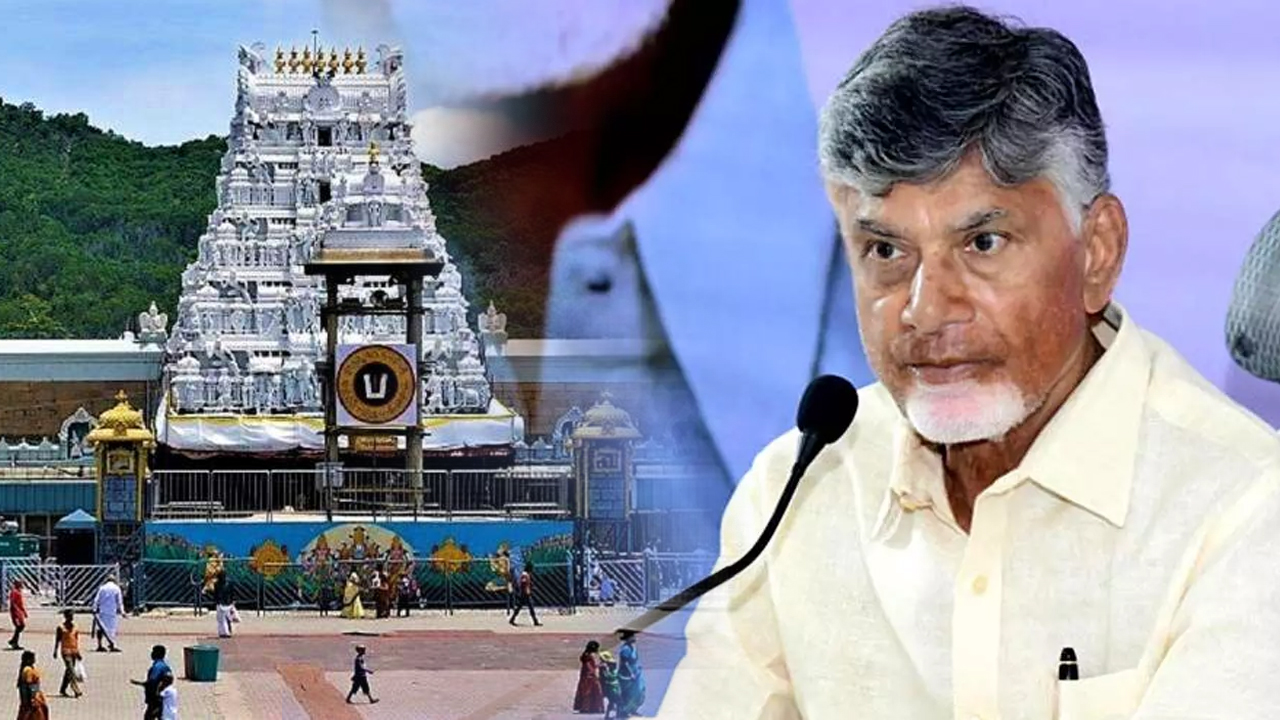 TTD Chairman : టీటీడీ అధ్యక్ష మోక్షం ఎవరికి.. దేవుడు కాదు బాబు కూడా అభయం ఇవ్వాల్సిందే..!