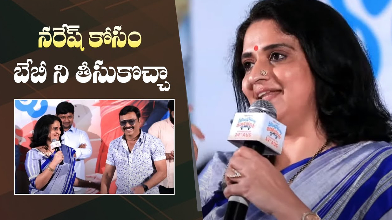 Pavitra Lokesh : న‌రేష్ బేబిని వెతికీ మరీ తెచ్చిన ప‌విత్ర‌.. ఇద్ద‌రి ర‌చ్చ మాములుగా లేదుగా..!