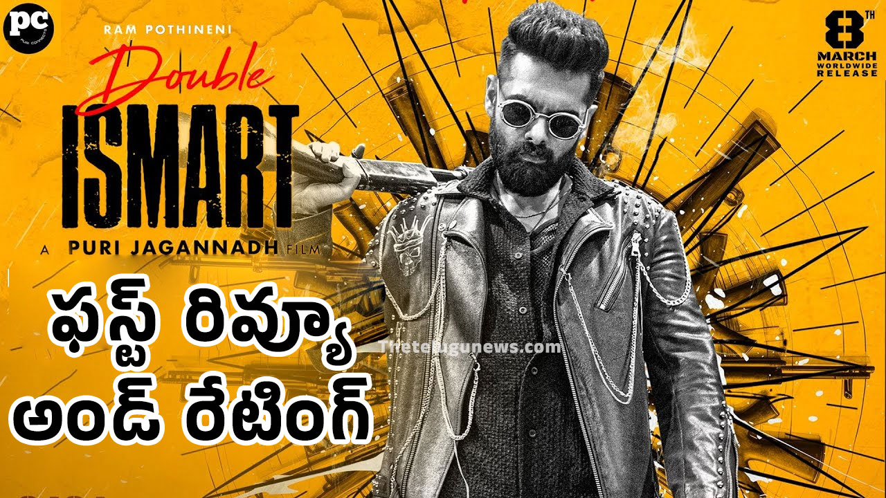 Double Ismart Movie Review : డబుల్ ఇస్మార్ట్ మూవీ ఫ‌స్ట్‌ రివ్యూ అండ్ రేటింగ్..!