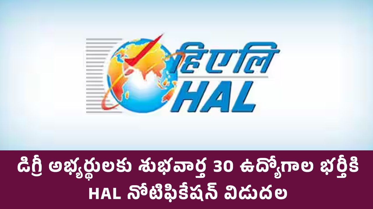 Hal Recruitment : డిగ్రీ అభ్య‌ర్థులకు శుభ‌వార్త‌.. 30 ఉద్యోగాల భ‌ర్తీకి HAL నోటిఫికేష‌న్ విడుద‌ల‌..!