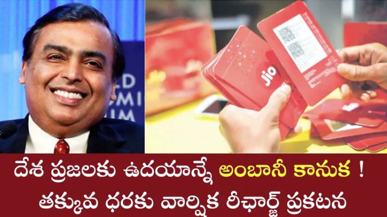 Jio : రిల‌య‌న్స్ వినియోగ‌దారులు అప‌రిమిత 5G డేటాను ఎలా పొందవచ్చు..!