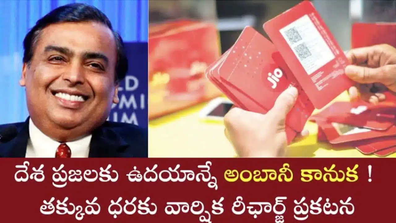 Jio : రిల‌య‌న్స్ వినియోగ‌దారులు అప‌రిమిత 5G డేటాను ఎలా పొందవచ్చు..!