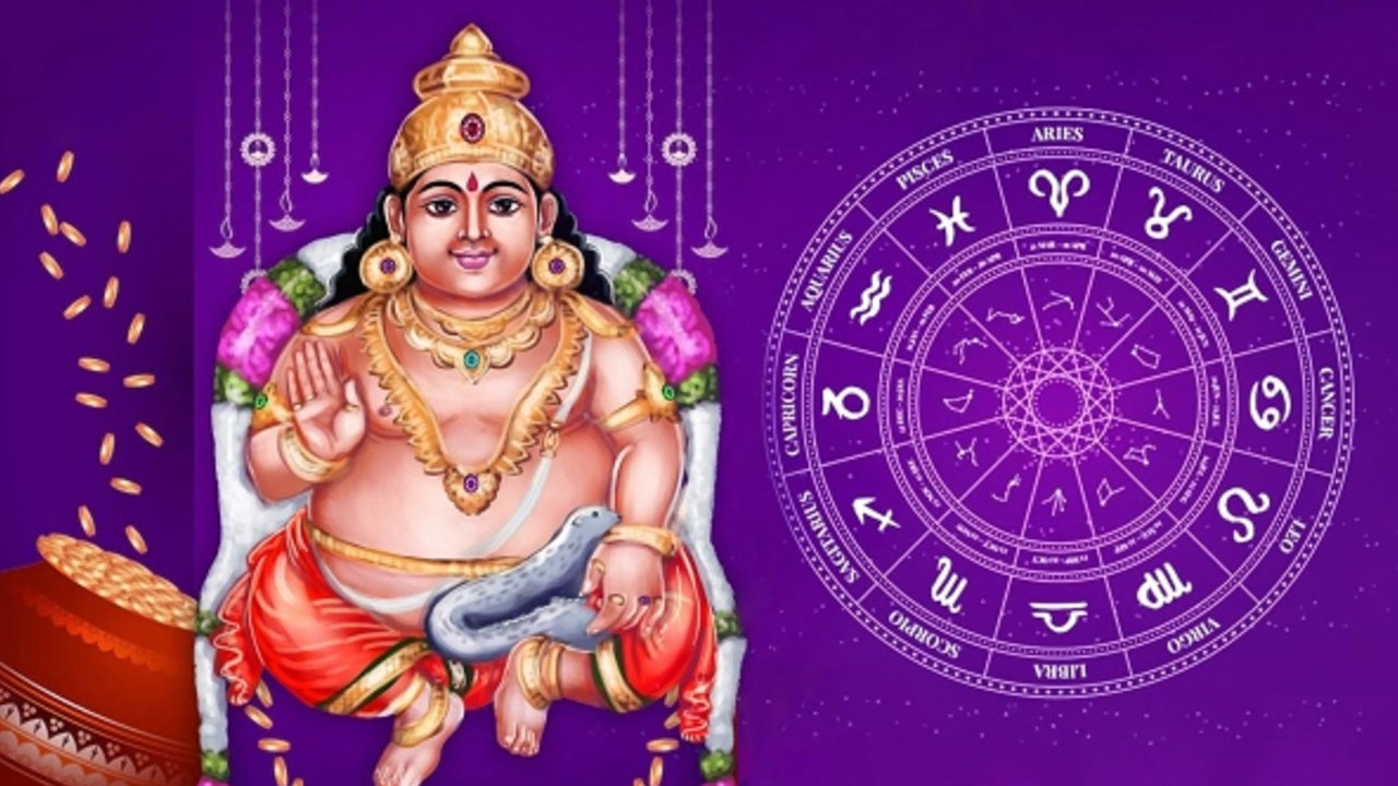 Kubera Yogam : సింహరాశిలోకి అడుగుపెట్టనున్న సూర్యుడు… ఈ రాశుల వారికి కుబేర యోగం…!