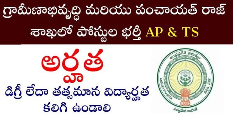 NIRDPR రిక్రూట్‌మెంట్ 2024లో భారీ ఓపెనింగ్స్.. జీతం అందుకోనున్నారంటే..!