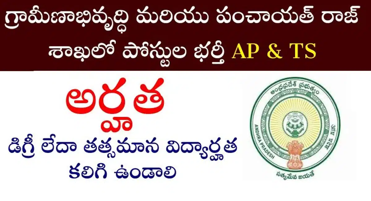 NIRDPR : రిక్రూట్‌మెంట్ 2024లో భారీ ఓపెనింగ్స్.. జీతం అందుకోనున్నారంటే..!