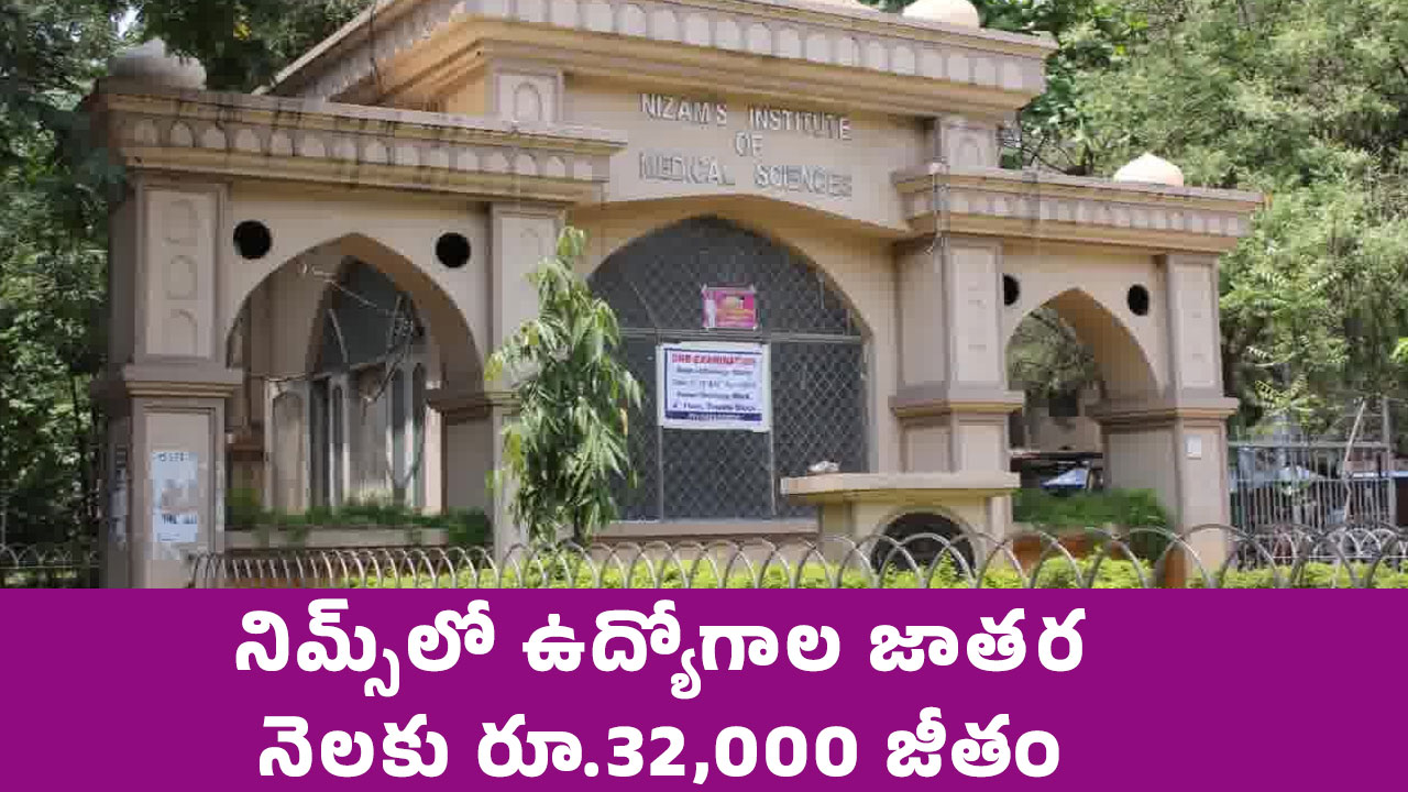 Nims Jobs : నిమ్స్‌లో ఉద్యోగాల జాత‌ర‌..101 పోస్ట్‌ల భ‌ర్తీకి నోటిఫికేష‌న్