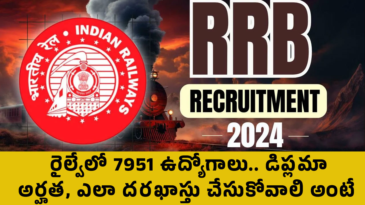 RRB Job : రైల్వేలో 7951 ఉద్యోగాలు.. డిప్ల‌మా అర్హత‌, ఎలా ద‌ర‌ఖాస్తు చేసుకోవాలి అంటే..!