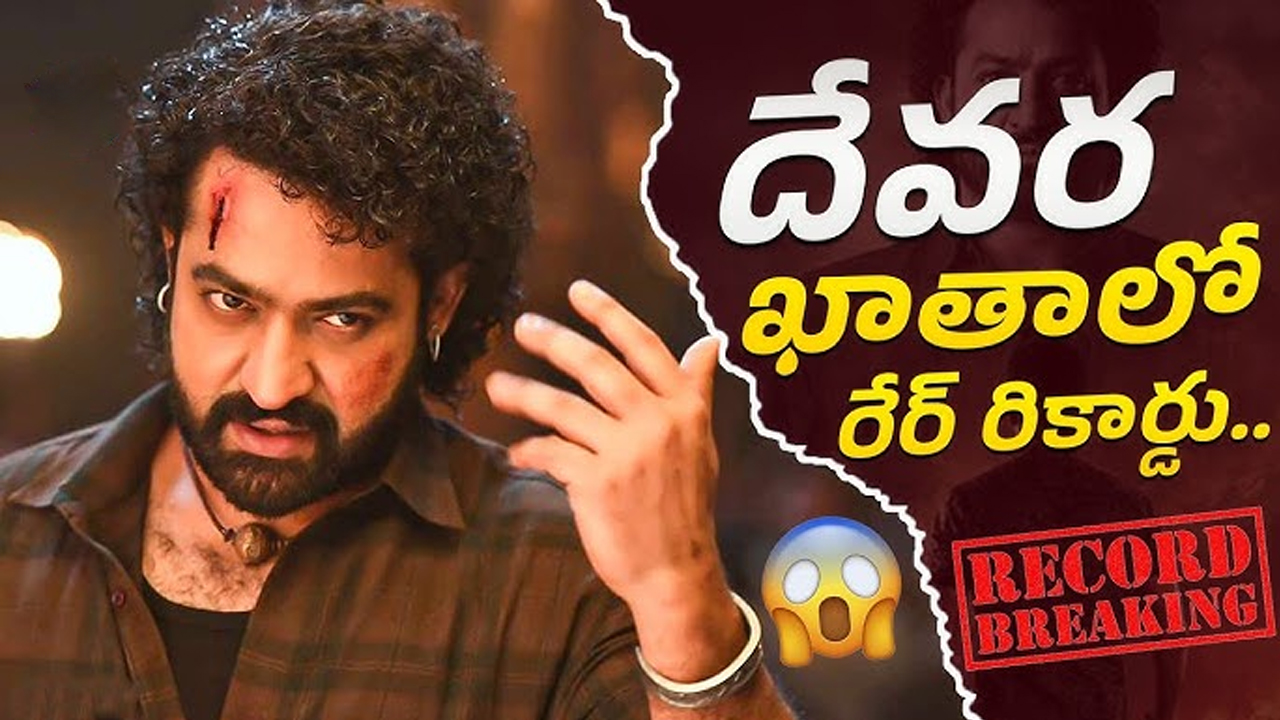 Jr NTR Devara Record : ఆర్టీసీ క్రాస్ రోడ్స్ లో ఎన్టీఆర్ దేవర రికార్డ్.. మొత్తం 46 షోస్ తో నెవర్ బిఫోర్..!