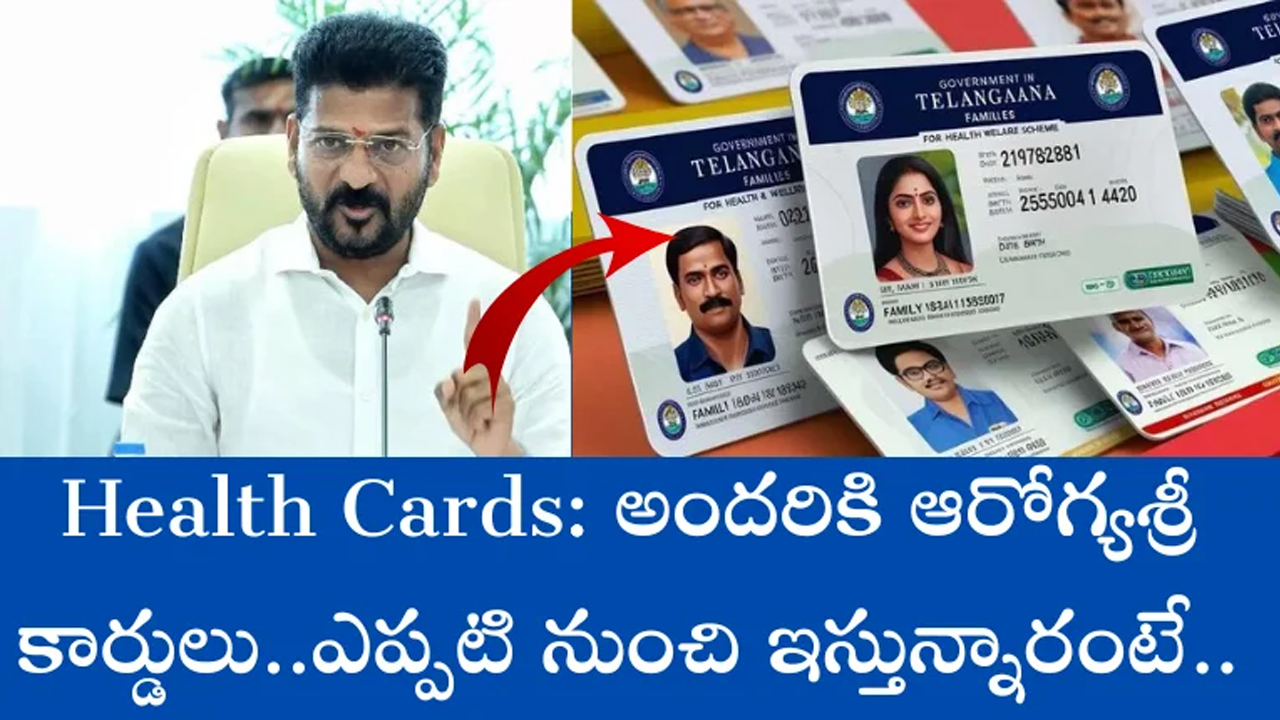 Digital Card : ఒక రాష్ట్రం, ఒకే డిజిటల్‌ కార్డు’.. తెలంగాణ‌లో అంద‌రికీ హెల్త్ కార్డులు..!