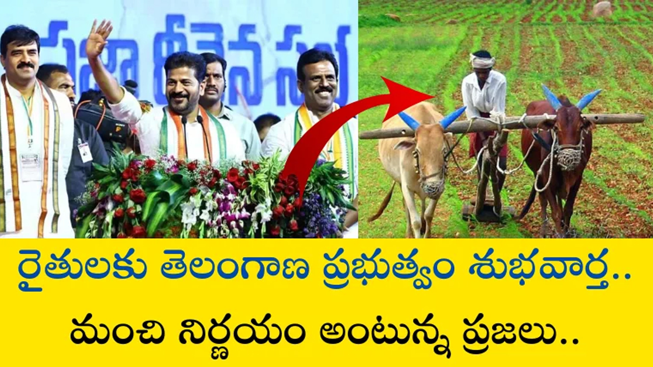 Farmers : రైతుల‌కు తెలంగాణ ప్ర‌భుత్వం శుభ‌వార్త .. మ‌ద్ద‌తు ధ‌ర పెంపుతో ఎక‌రాకు రూ.10 వేలు పొందే అవ‌కాశం