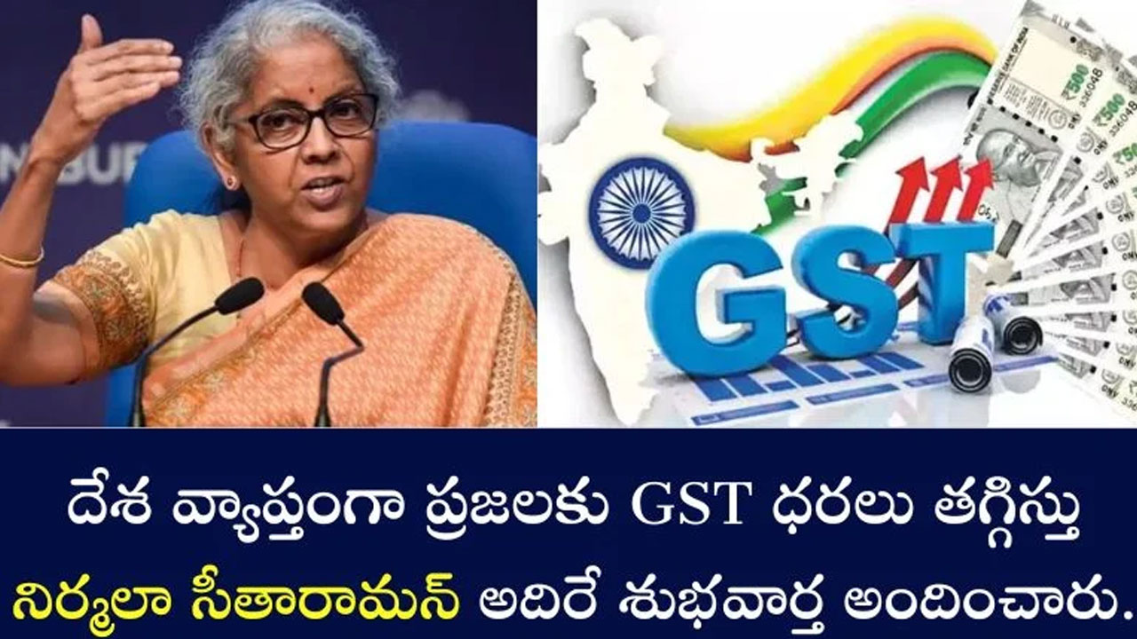 GST Council Meeting : సామాన్య ప్ర‌జ‌ల‌కు కేంద్రం ఊర‌ట‌.. క్యాన్స‌ర్ డ్ర‌గ్స్‌తో స‌హా ప‌లు వ‌స్తువుల‌పై జీఎస్టీ త‌గ్గింపు..!