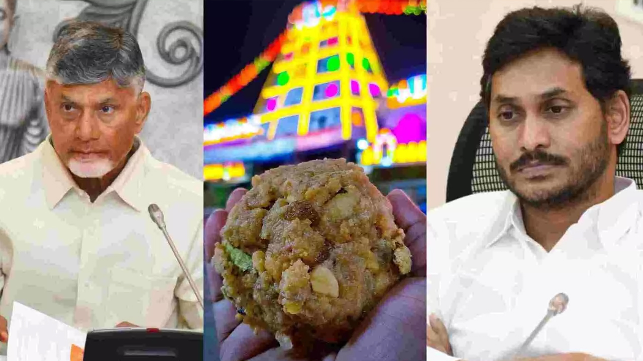 Tirumala Laddu : దేవుడి లడ్డూతో రాజకీయాలా.. నేతల్లో ఆందోళన మొదలు..!