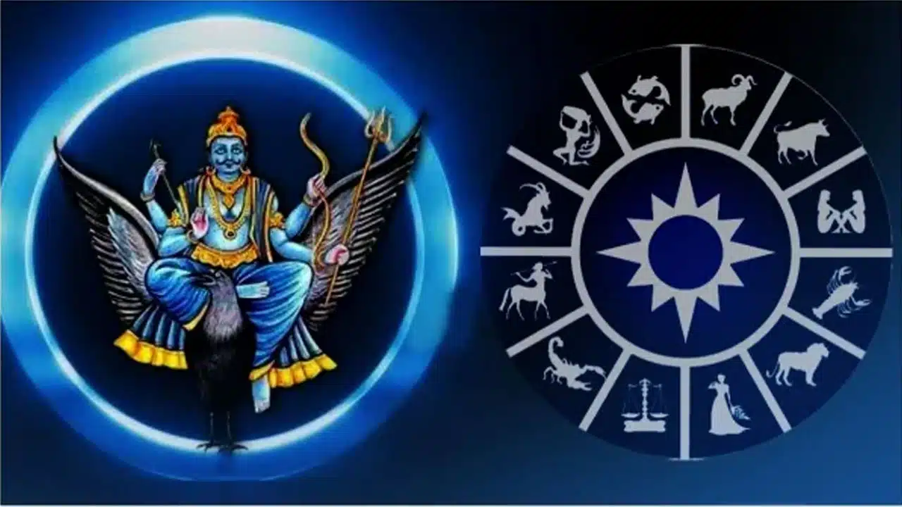 Shani Dev : శని కటాక్షంతో ఈ రాశుల వారికి 2025 వరకు రాజయోగం... కోటీశ్వరులు అవ్వడం ఖాయం...!