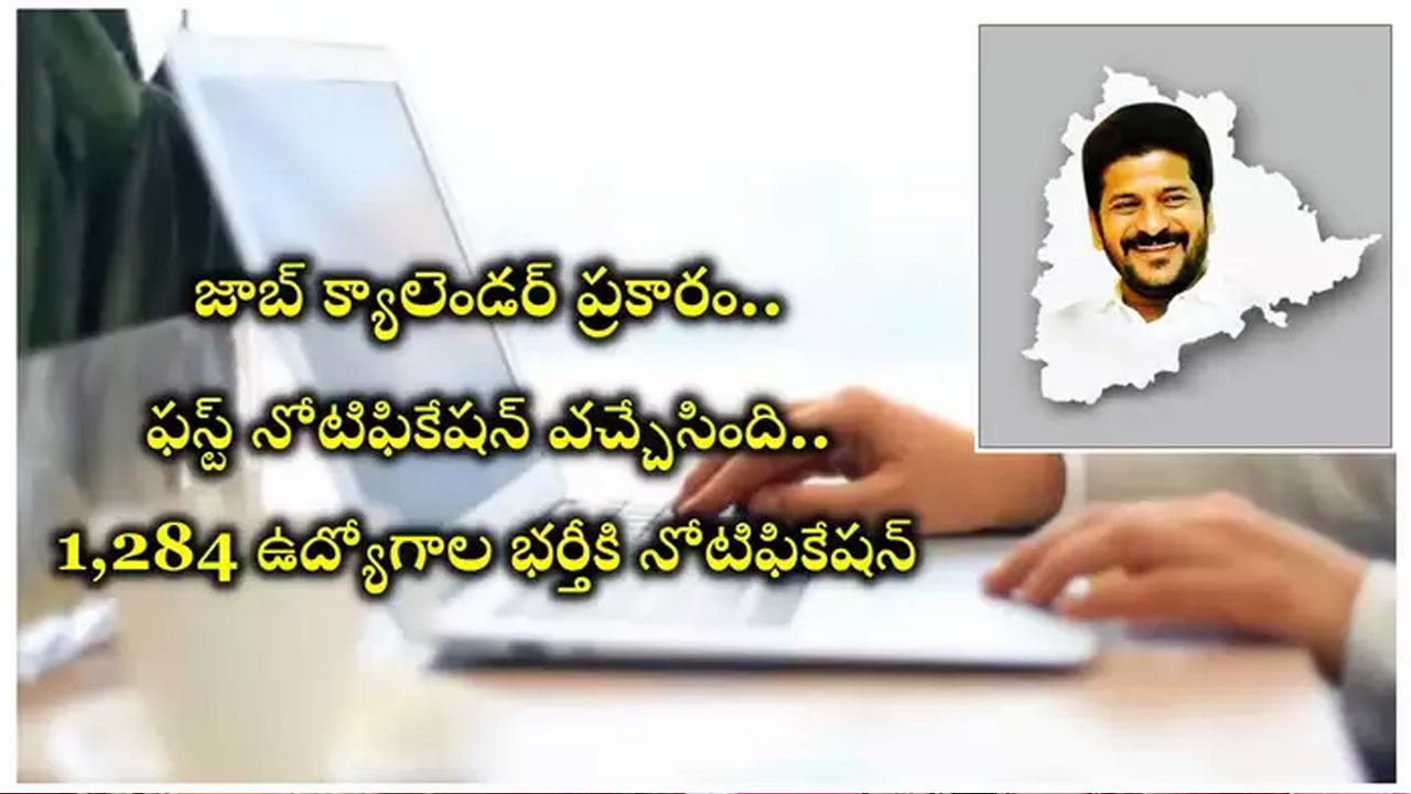 TG MHSRB Lab : తెలంగాణ జాబ్‌ క్యాలెండర్‌ ప్రకారం ఫస్ట్‌ నోటిఫికేషన్ 1284 పోస్టులకు నోటిఫికేష‌న్‌..!