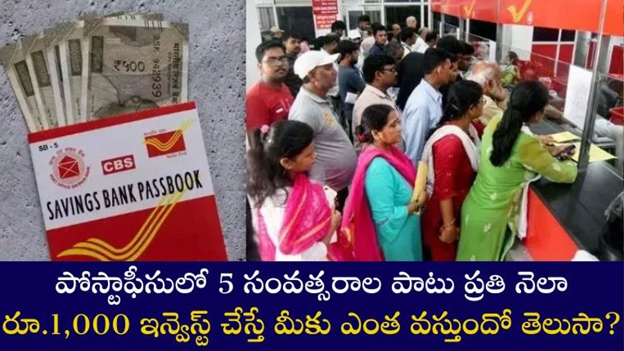 Post Office : పోస్టాఫీసు సూప‌ర్ హిట్ స్కీమ్ : 1000 రూపాయలు పెట్టుబడి పెట్టండి.. ఐదేండ్ల పాటు ప్రతి నెలా రూ.20500 పొందండి