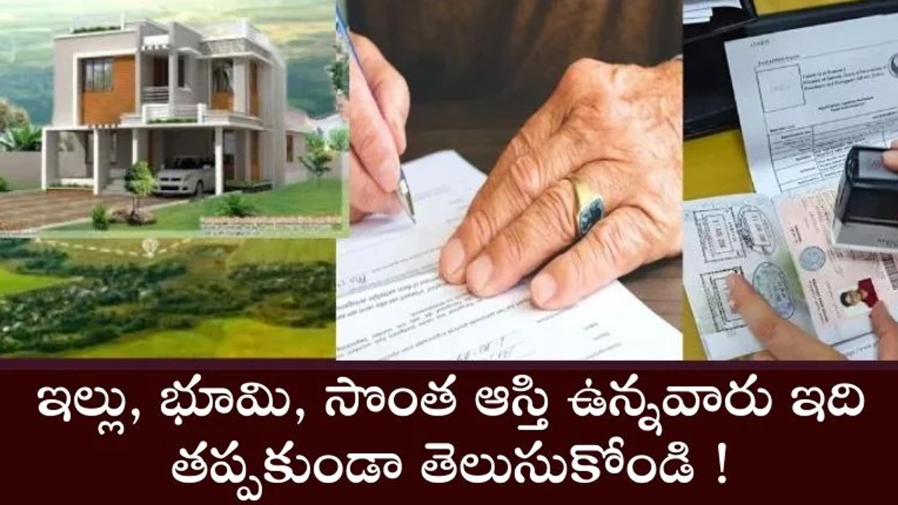 Property Rules : భూమి, ఆస్తి ఉన్న వారు తప్పకుండా తెలుసుకోవాల్సిన ప్రాపర్టీ రూల్స్ ఇవే..!