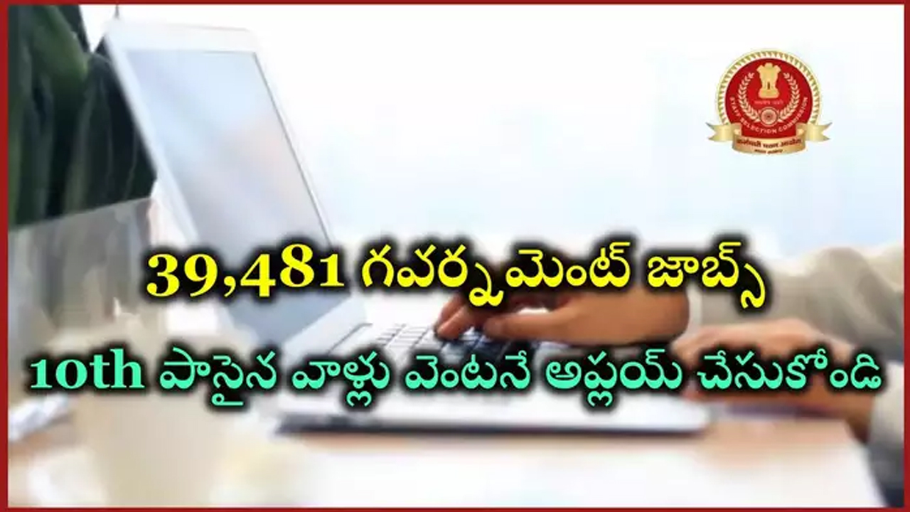 SSC GD Recruitment : 39481 ఖాళీల కోసం నోటిఫికేషన్ విడుద‌ల‌