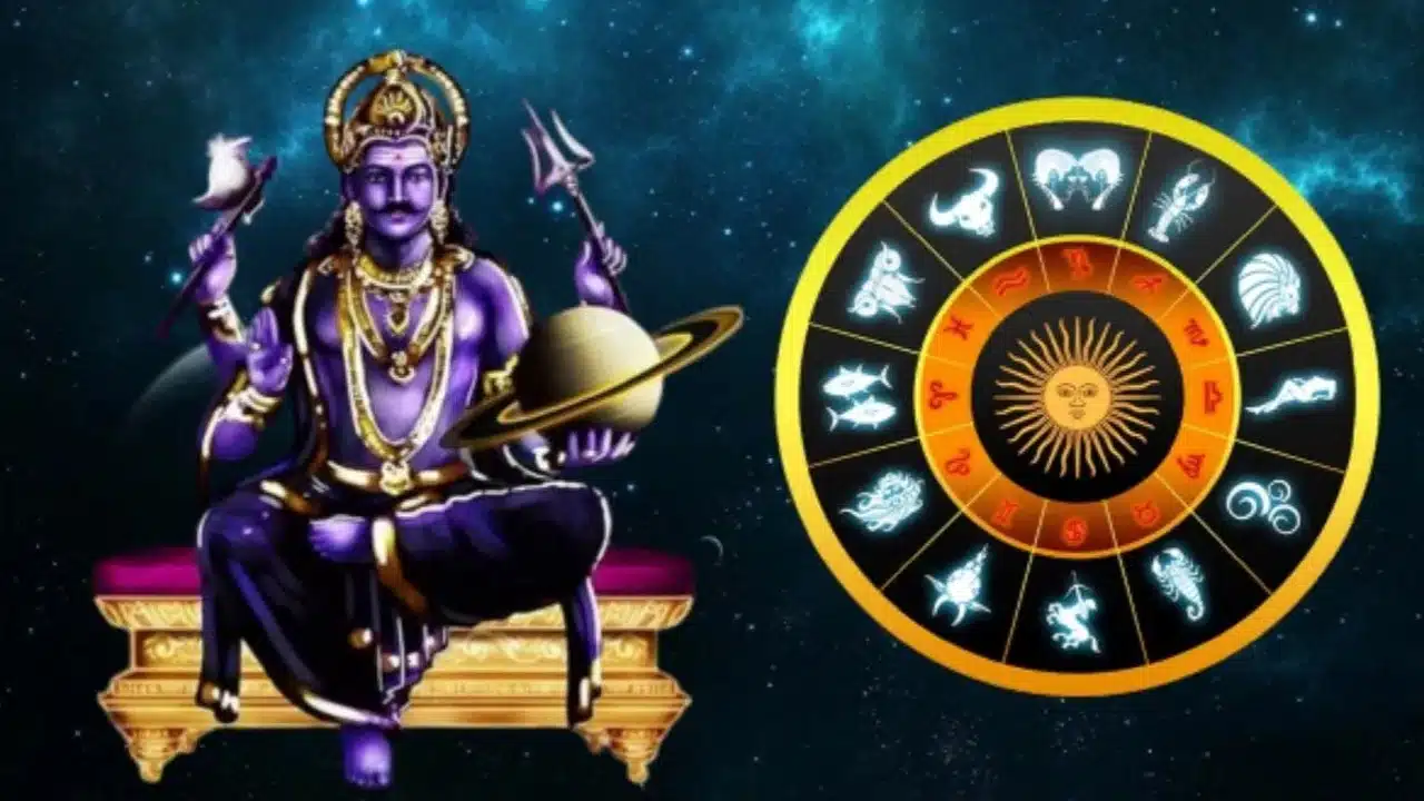 Zodiac Signs : శని దేవుడి కటాక్షంతో నేటి నుండి ఈ రాశుల వారికి పట్టనున్న అదృష్టం... అన్ని పనులలో విజయం...!
